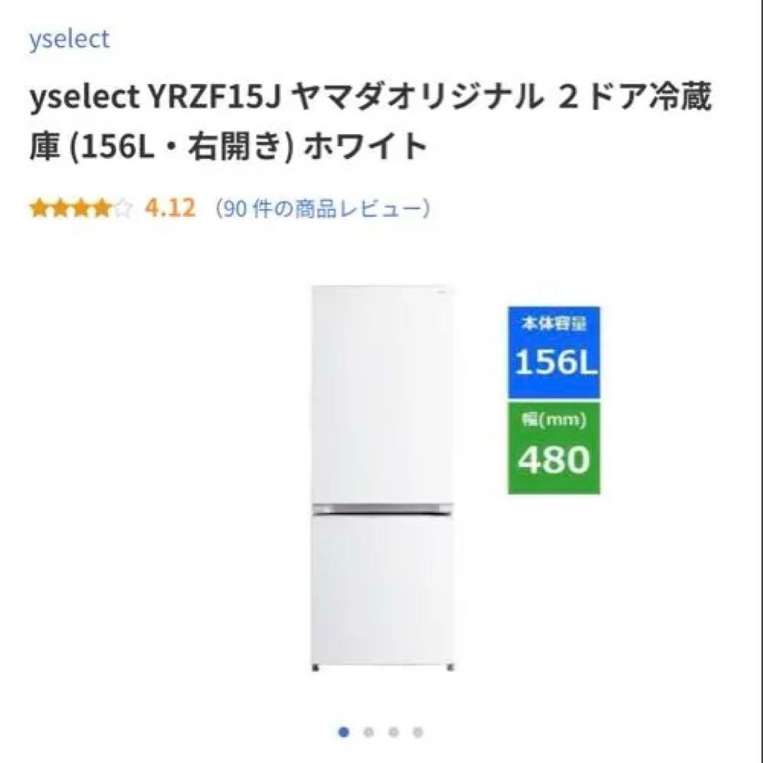 【明日21（月）まで！】送料込み　ホワイト 2ドア冷蔵庫 LED照明付き