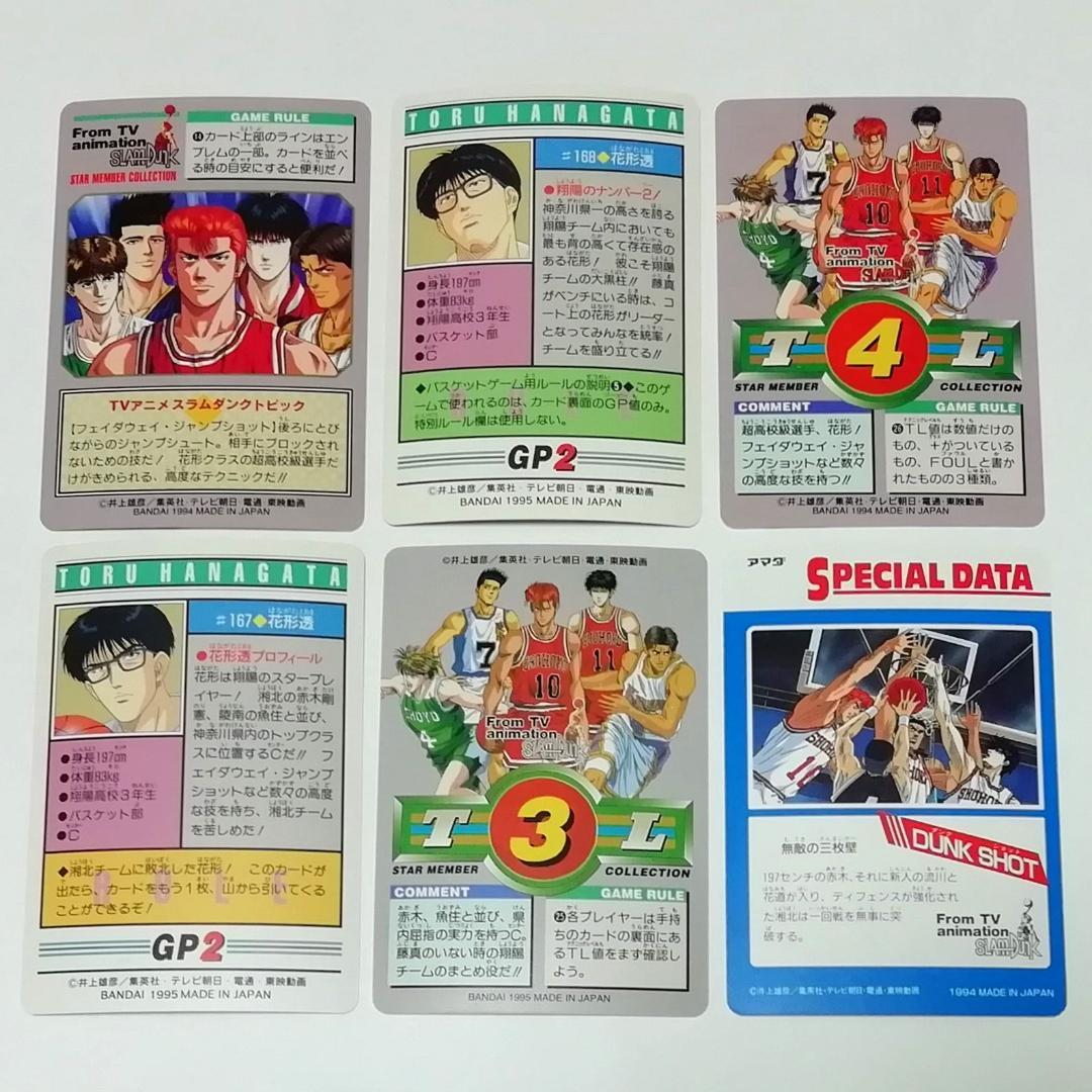 【バラ売り可能】藤真 花形 １４枚 スラムダンク SLAMDUNK カードダス