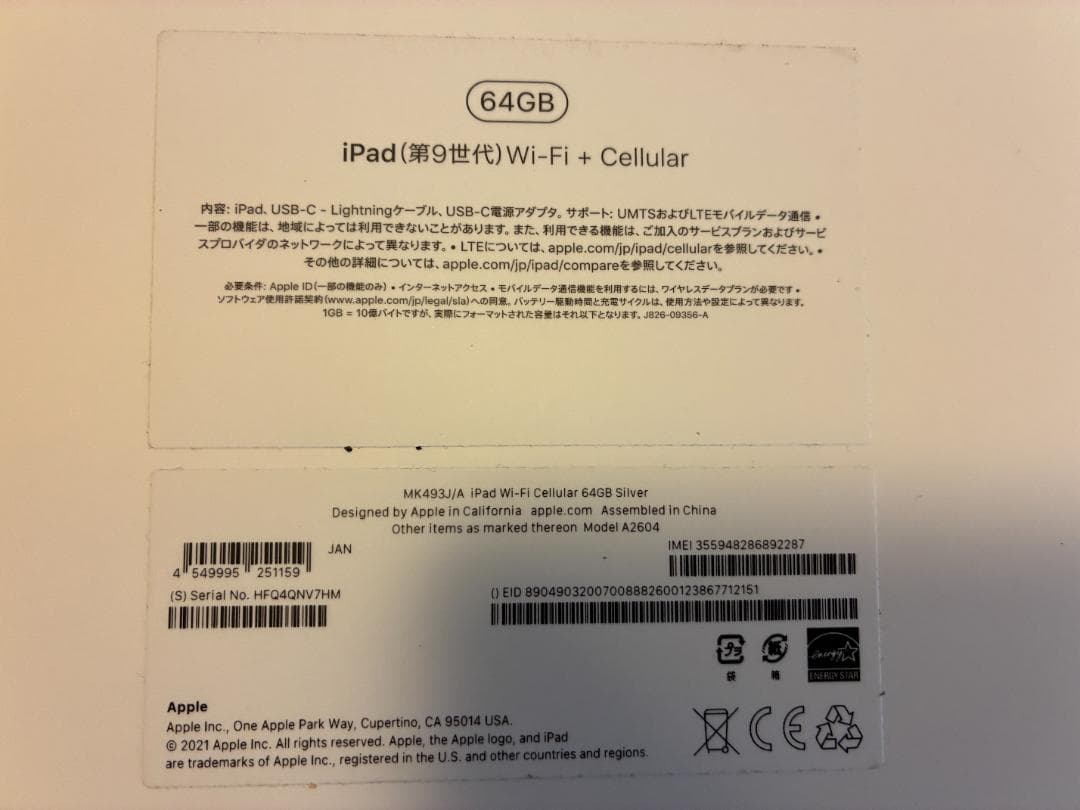 iPad (第9世代) Wi-Fi + Cellular 64GB シルバー