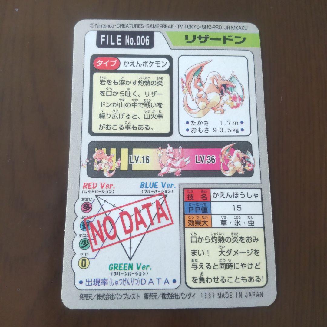 メ*ロ様 リザードン ポケモンカード FILE No.006