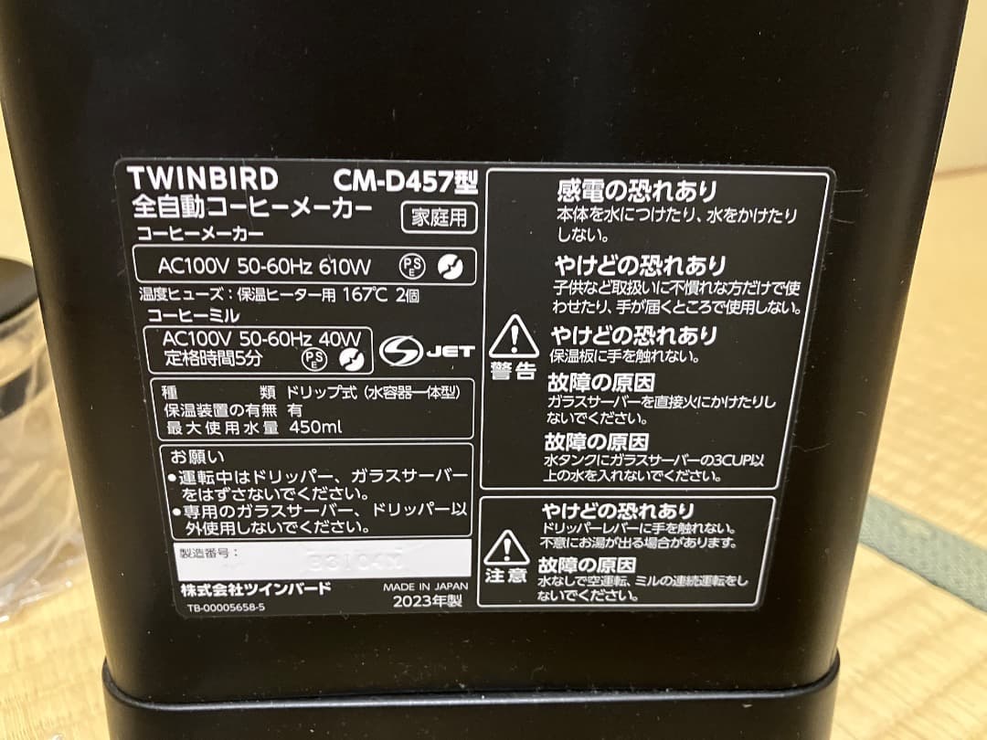 TWINBIRD　全自動コーヒーメーカー