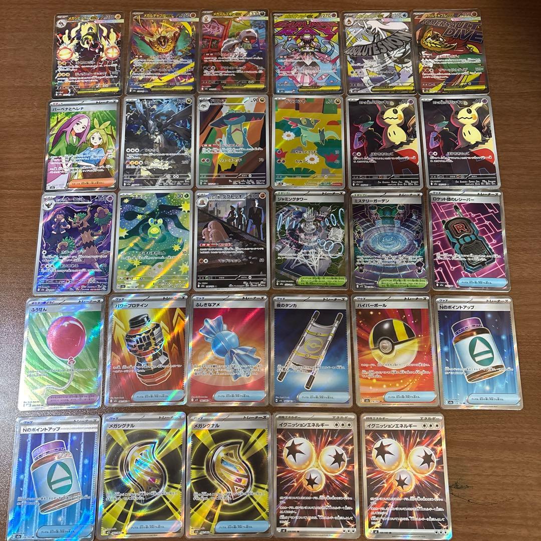 メガドリームex sar sr ma ar ２９枚セット