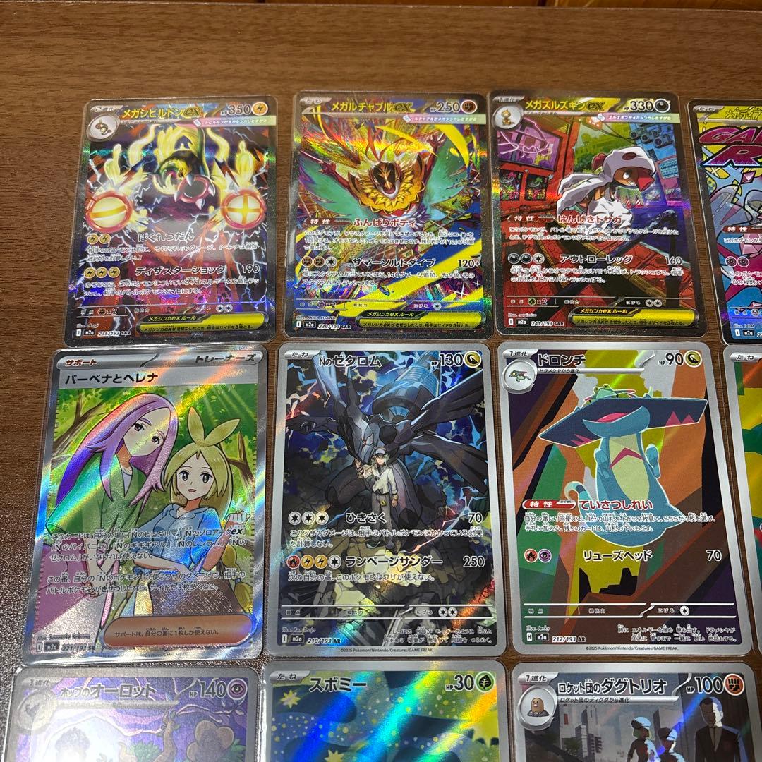 メガドリームex sar sr ma ar ２９枚セット