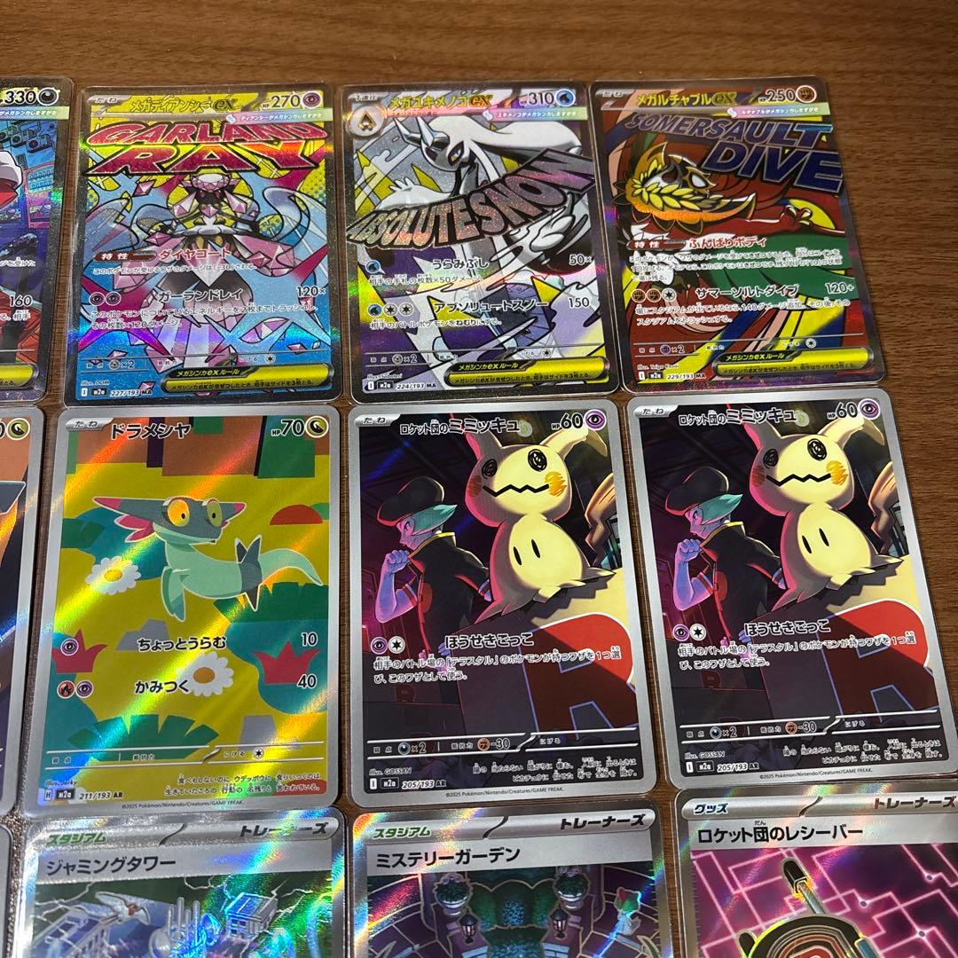 メガドリームex sar sr ma ar ２９枚セット