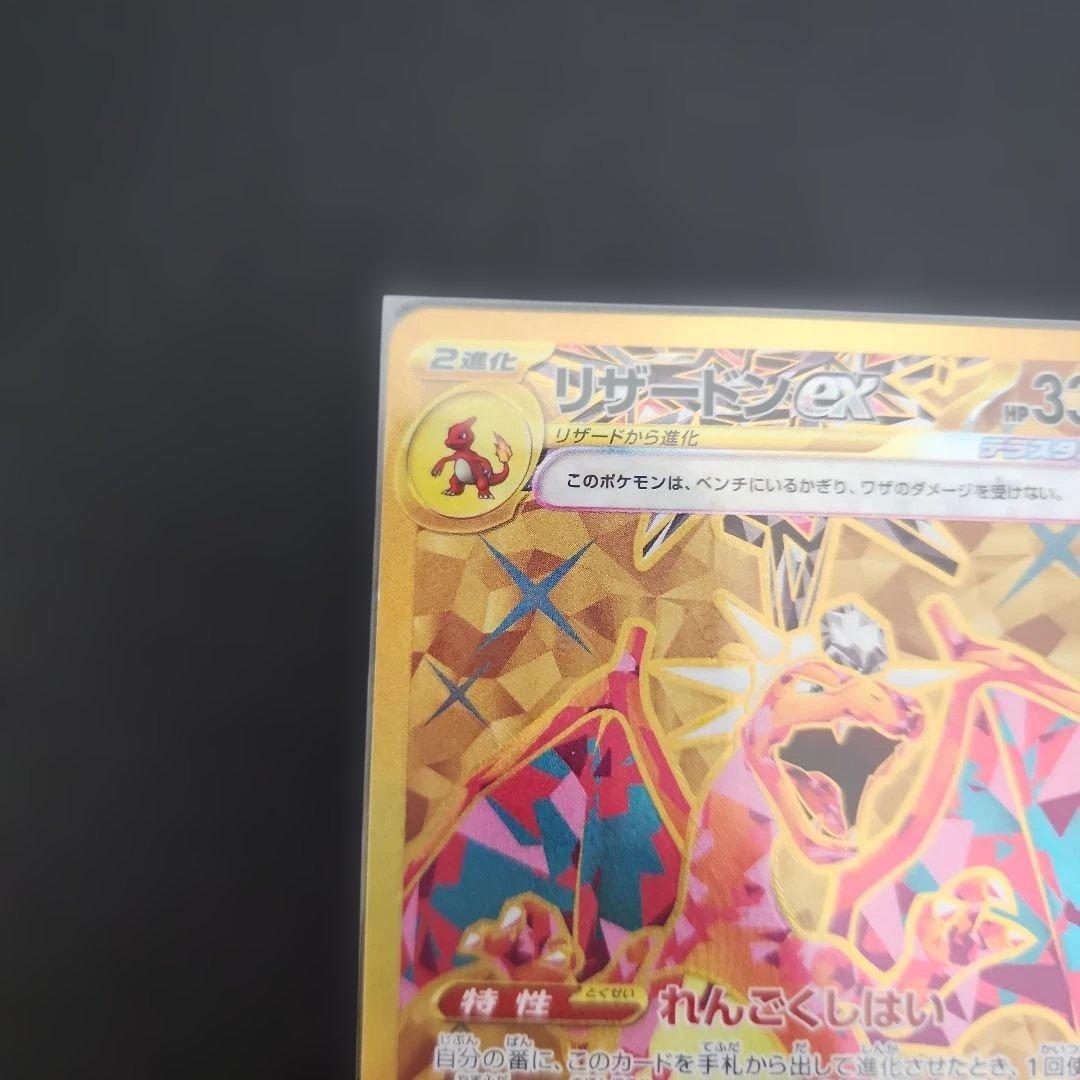 シャイニートレジャー　リザードンex sr ssr ur セット　まとめ売り