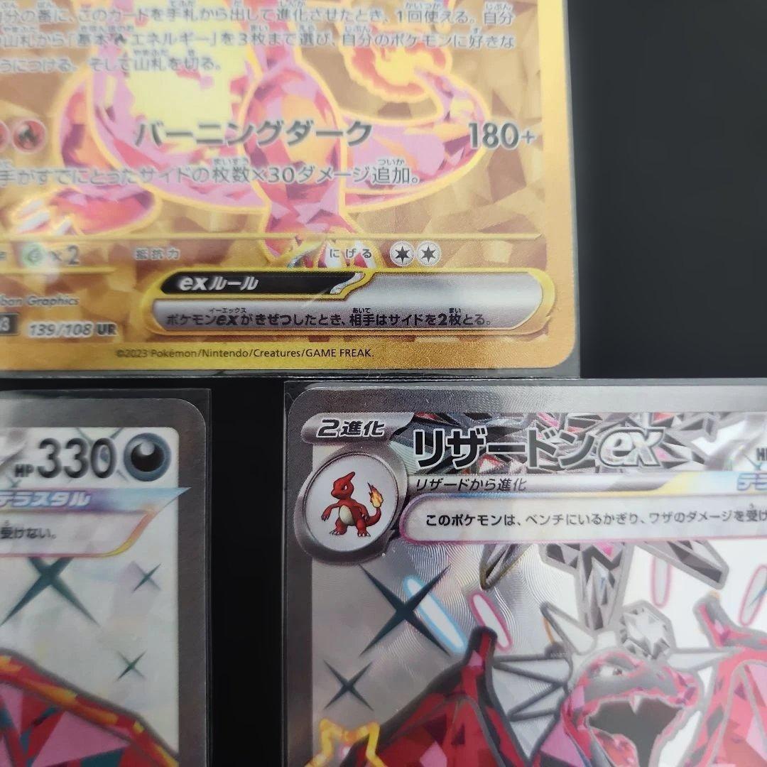 シャイニートレジャー　リザードンex sr ssr ur セット　まとめ売り