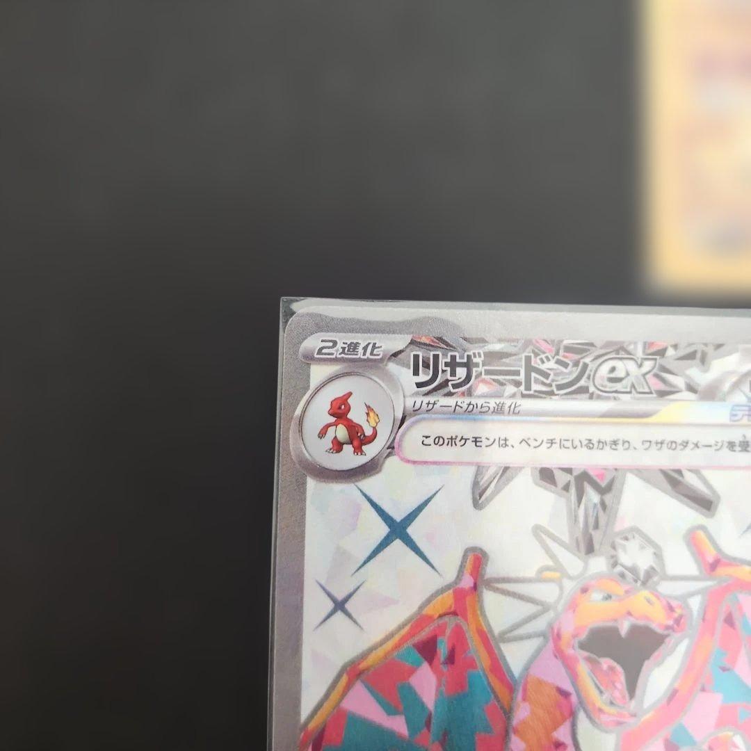 シャイニートレジャー　リザードンex sr ssr ur セット　まとめ売り