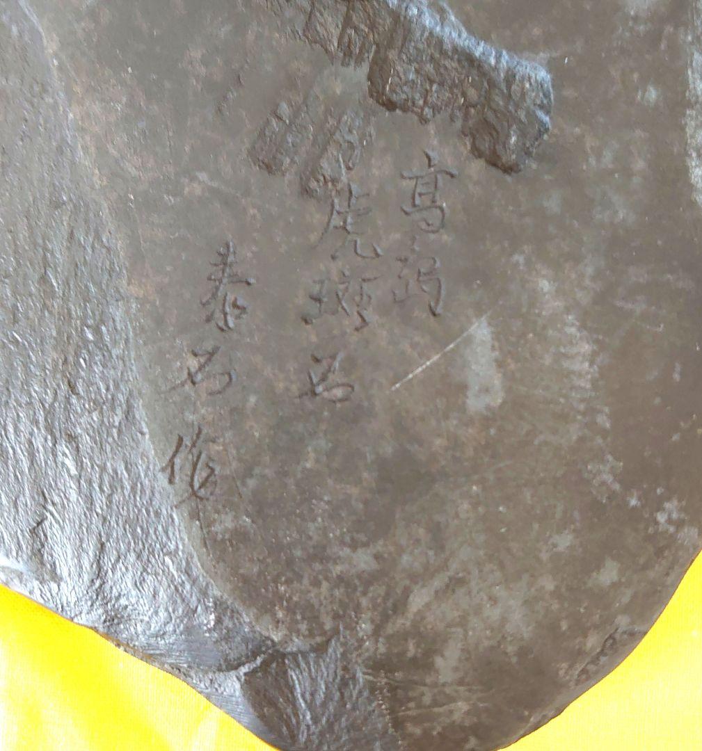 [送料無料]近江名産　石紋綺麗　希少　高島虎斑石硯　福井永昌堂製　天然硯　泰