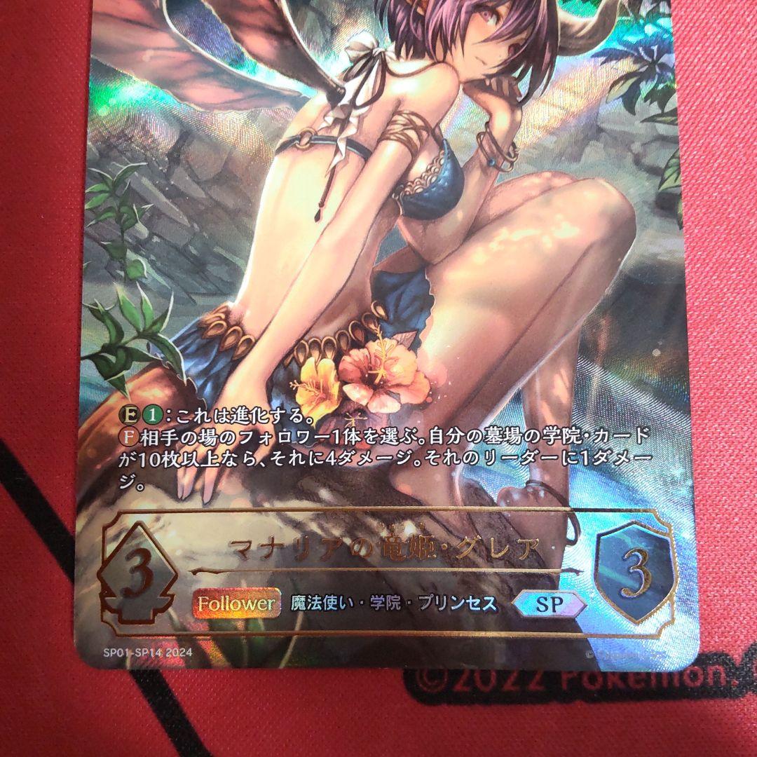 シャドウバースエボルヴ マナリアの竜姫・グレア SP シーサイドメモリーズ