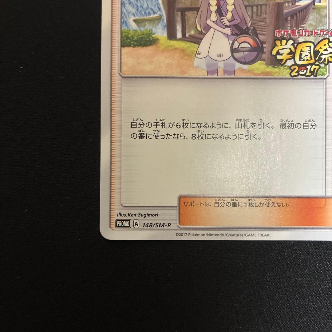 リーリエ 学園祭 プロモ 148/sm-p