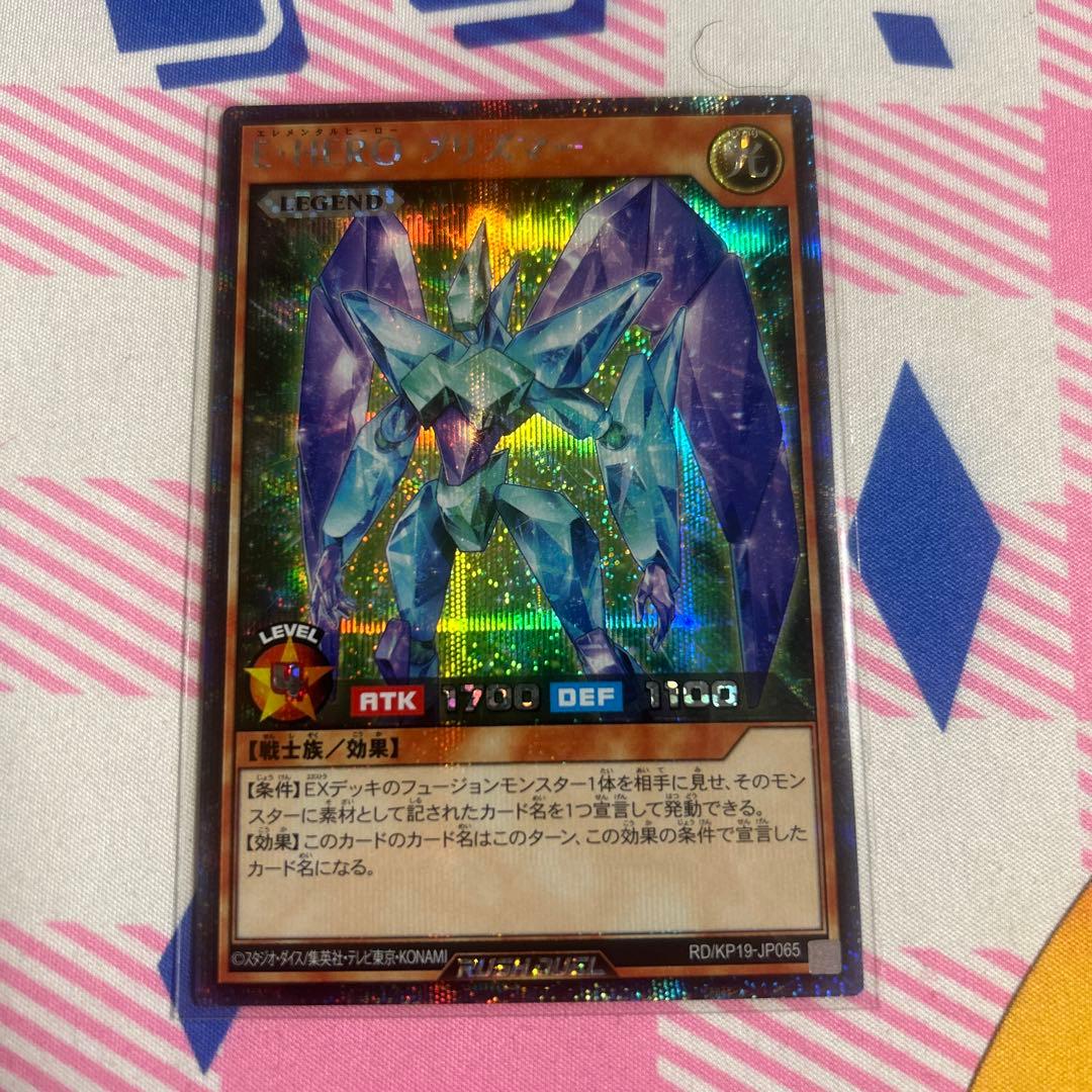 ラッシュデュエル　E・HERO プリズマー　シークレットレア　シク