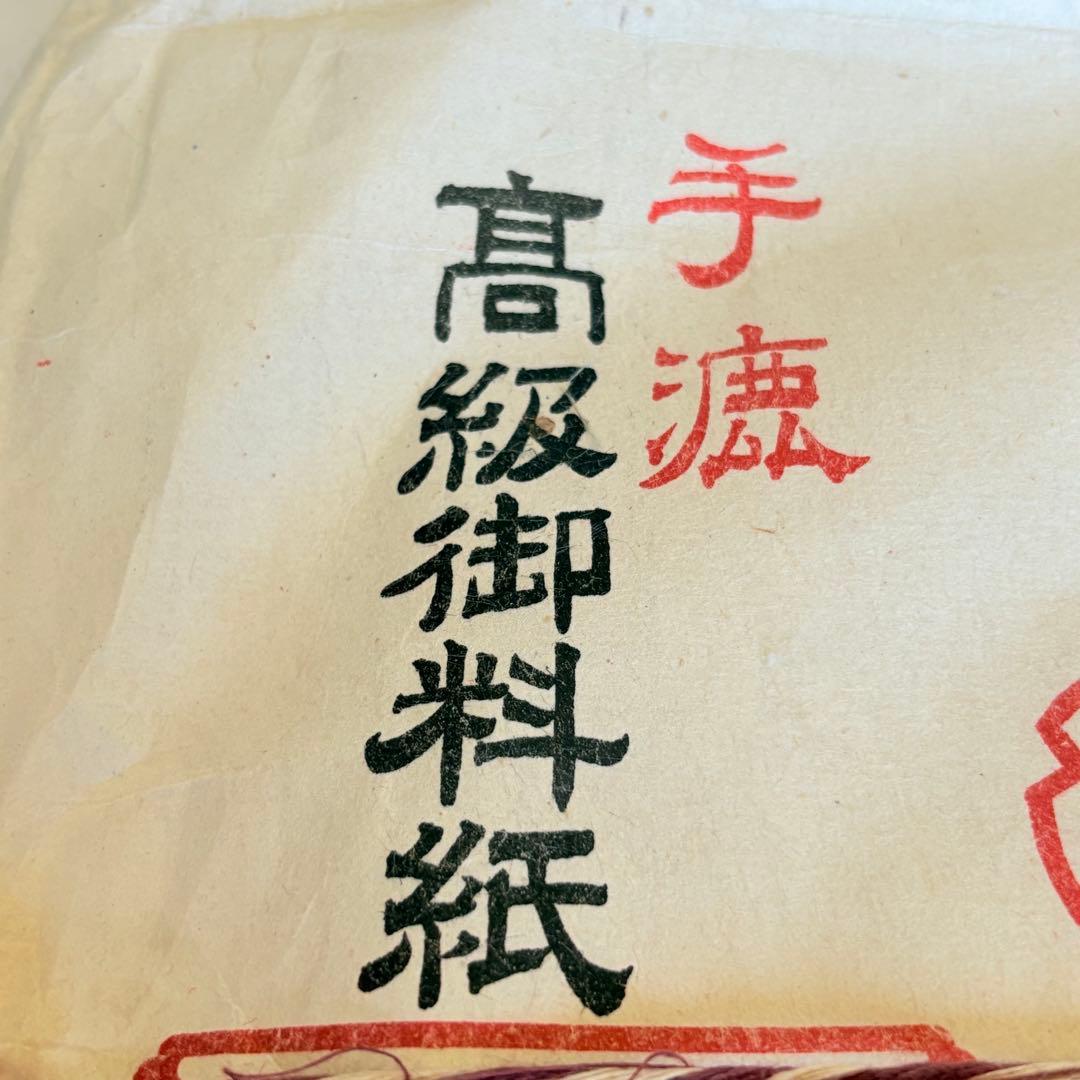 古い高級半紙　書道　昭和レトロ