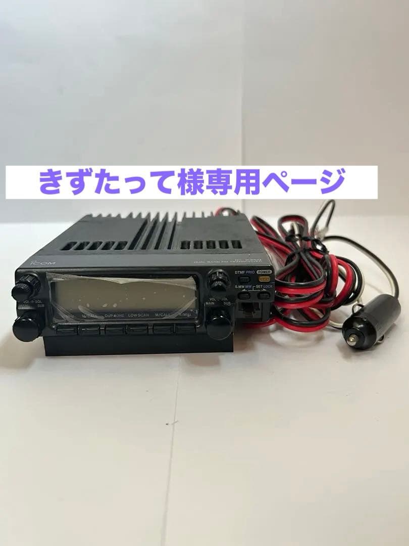ICOM アマチュア無線機 IC-2350 アンテナセット