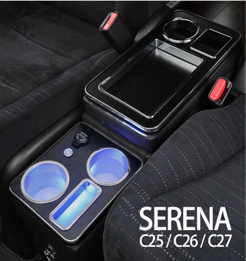 セレナ c26 コンソールBOX