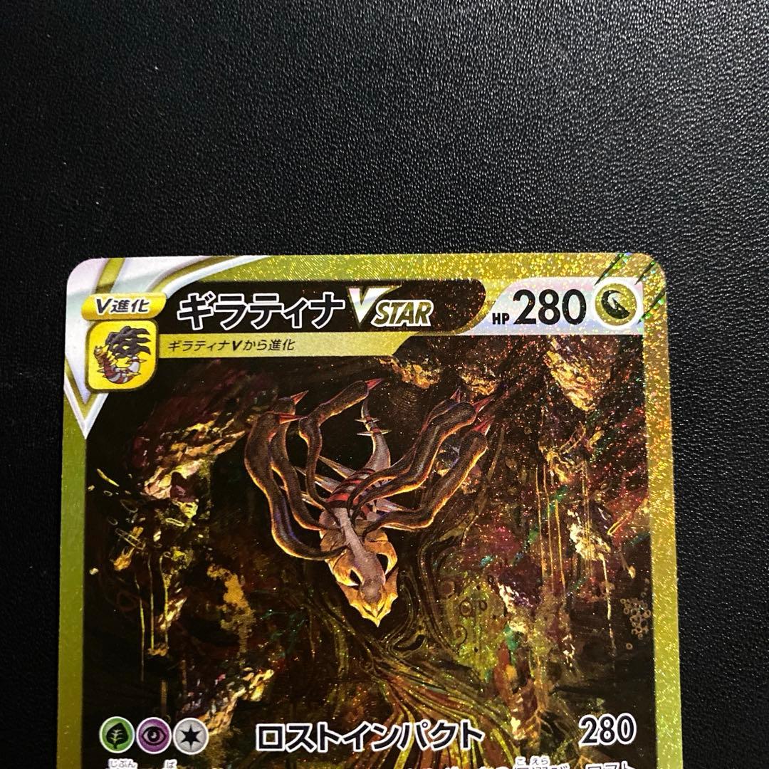 ポケモンカード・ギラティナvstar ur