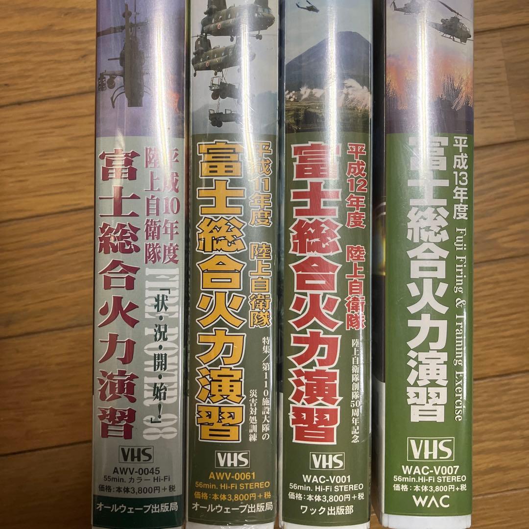 富士総合火力演習 VHS 4本セット