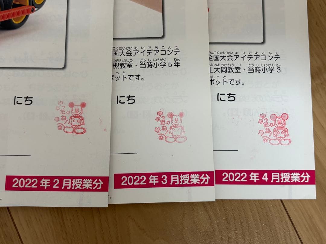 ヒューマンアカデミー　ロボット教室　教材