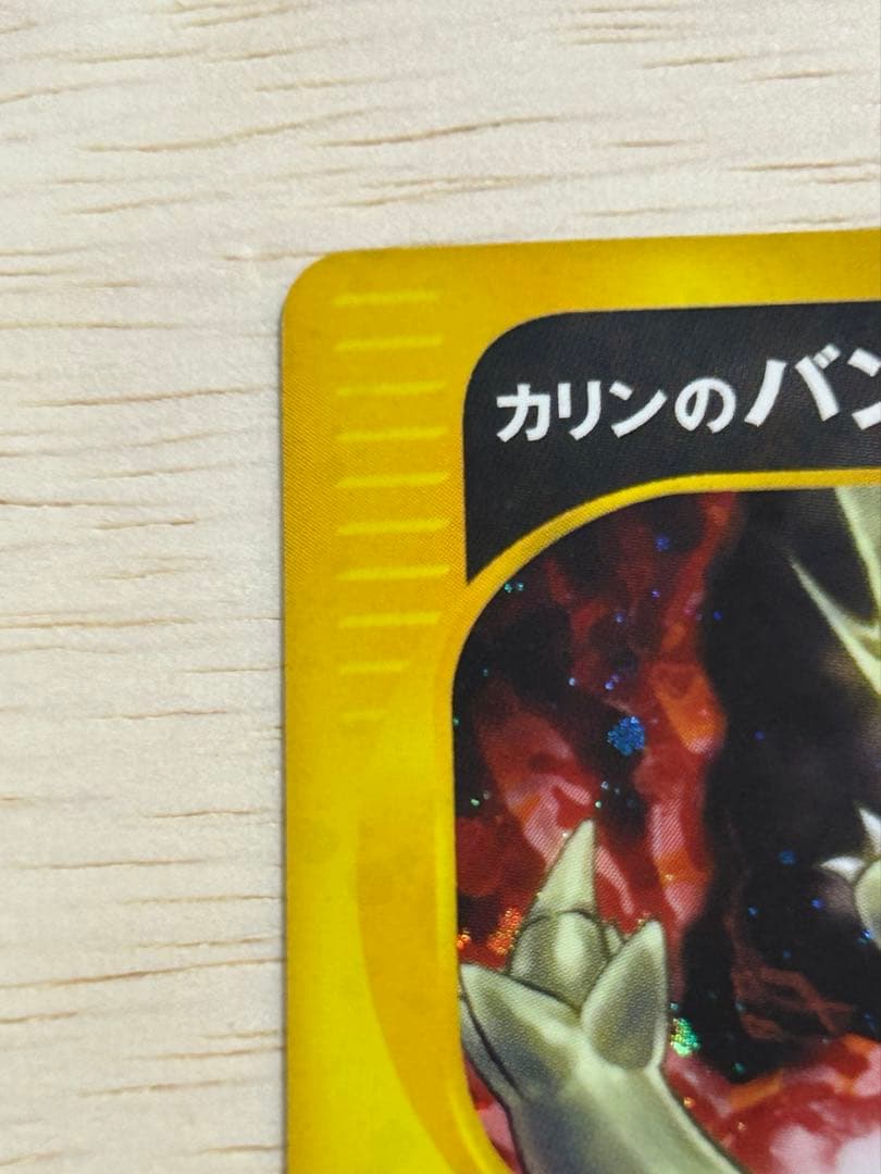 ★初版★ カリンのバンギラス ★ ポケモンカード★VS 090/141 超希少！