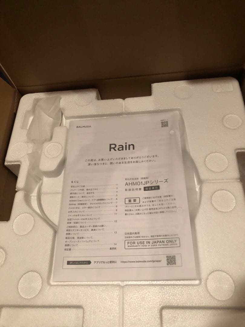 BALMUDA バルミューダ Rain 最新加湿器　AHM01JP-WH 未開封