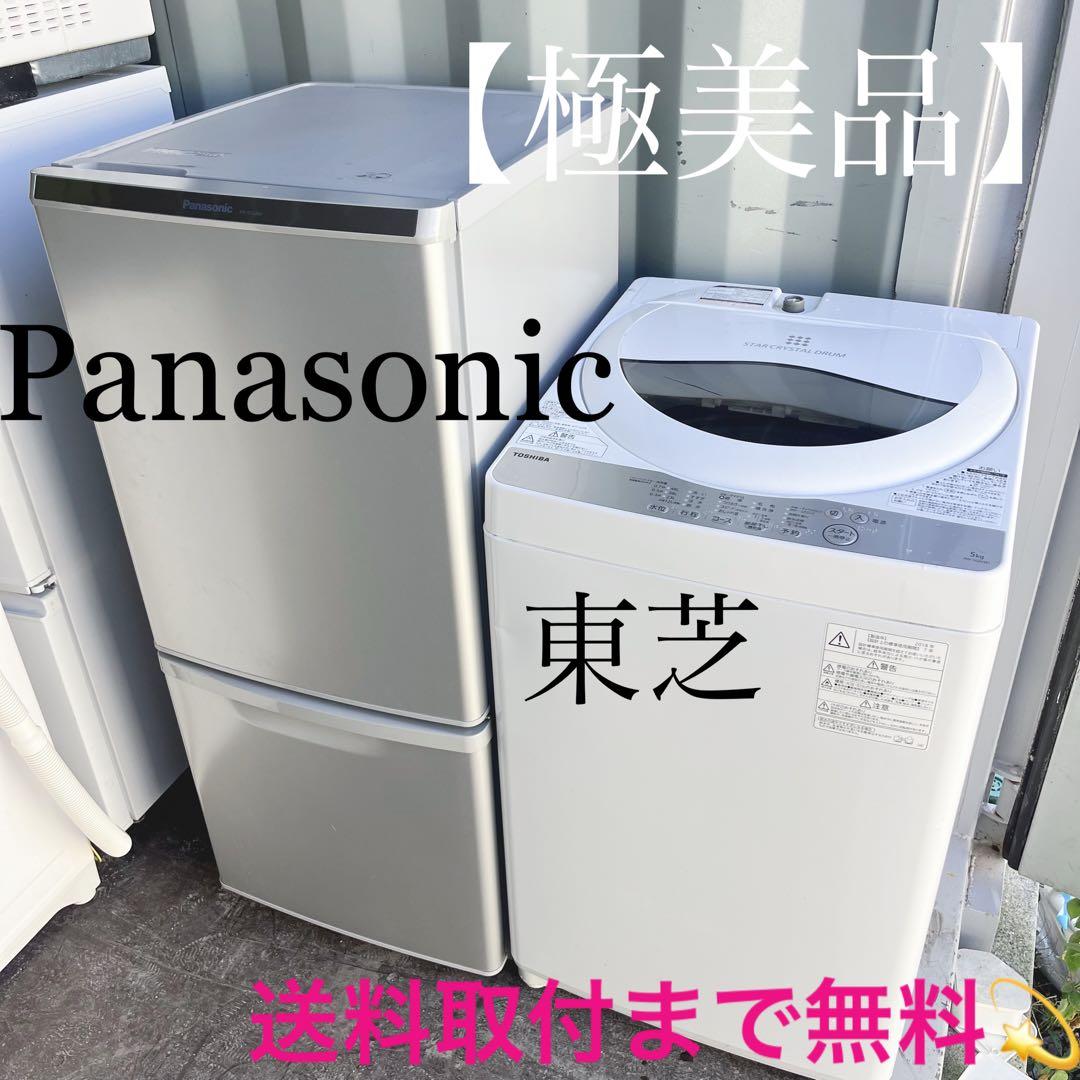 300取付無料！パナソニックスタイリッシュシルバー冷蔵庫・東芝洗濯機セット