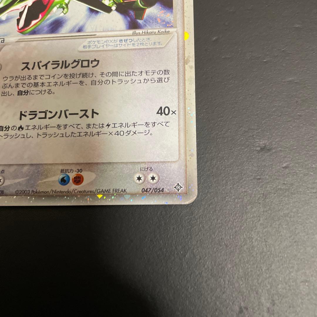 レックウザex うずまきホロ☆ 第3弾拡張パック 天空の覇者 047/054