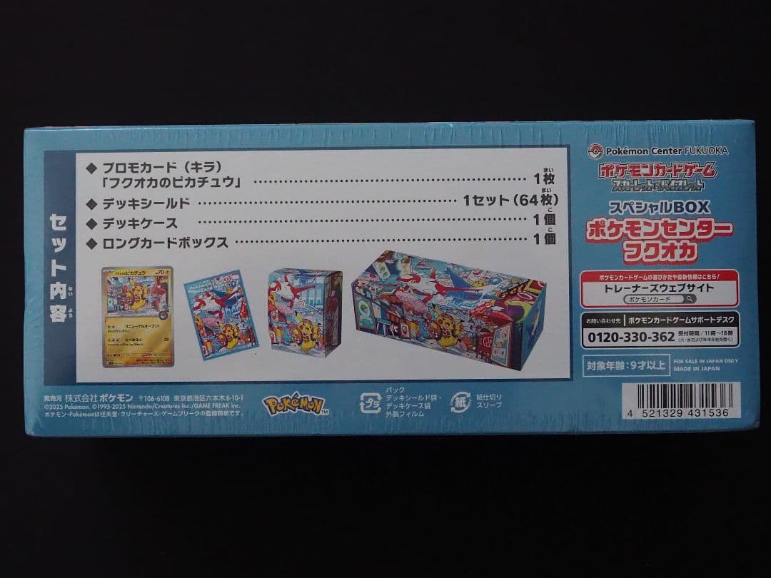 【シュリンク付き未開封】ポケモンセンタースペシャルBOXフクオカ