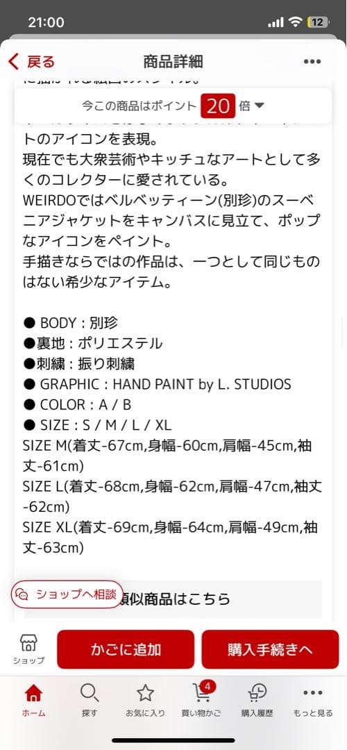 ウィアード　weirdo スーベニアジャケット