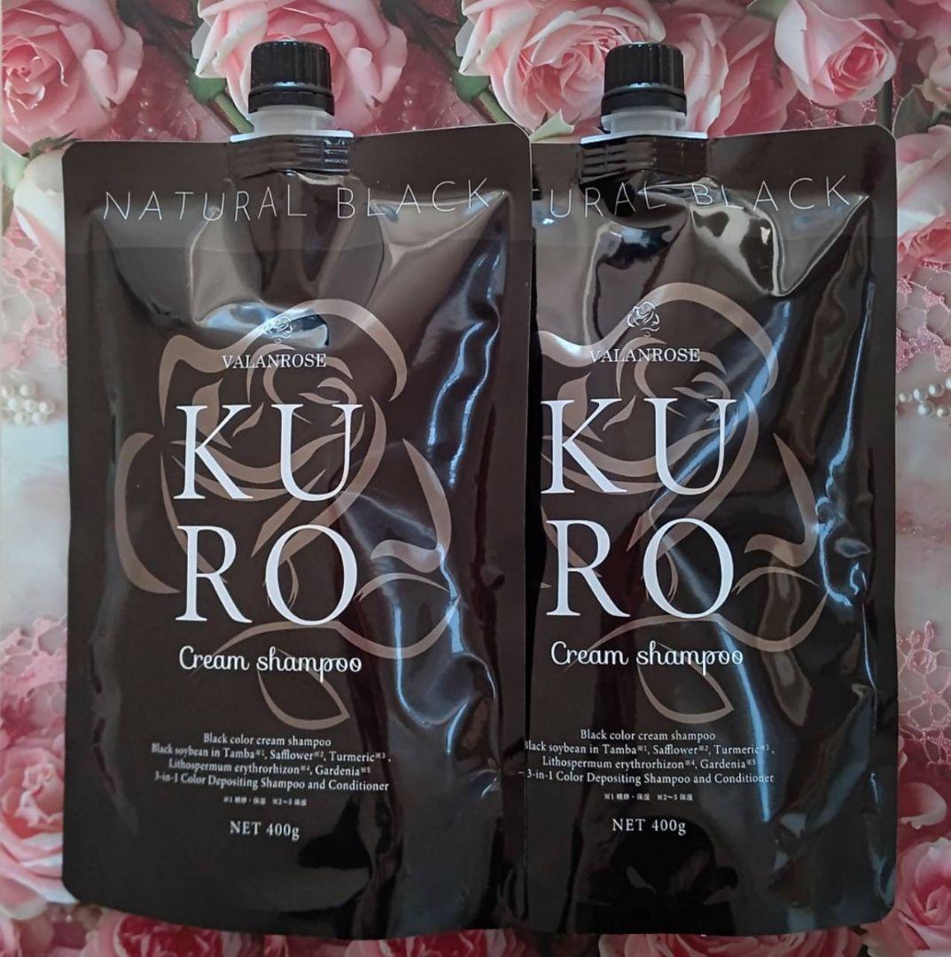 KURO ナチュラルブラック クリームシャンプー 400g✕２