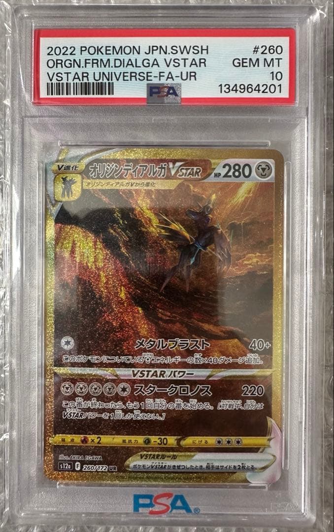 【PSA10】 オリジンディアルガVSTAR UR