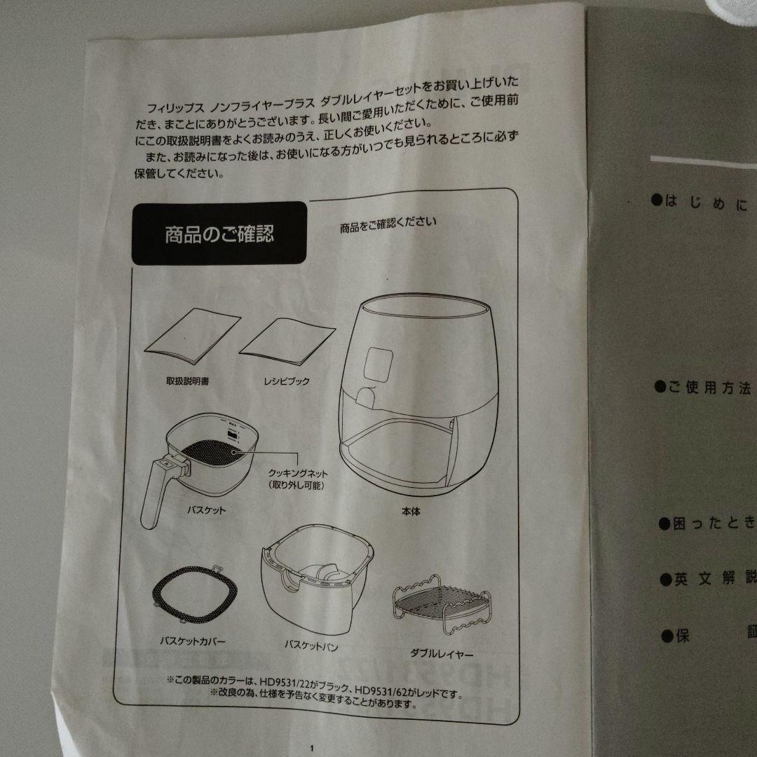 PHILIPS ノンフライヤー プラス　ダブルレイヤーセット