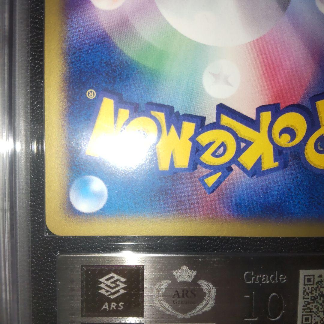 【PSA10相当】ARS10 ミュウツーex　全面ホロ(強)　ADV 2003