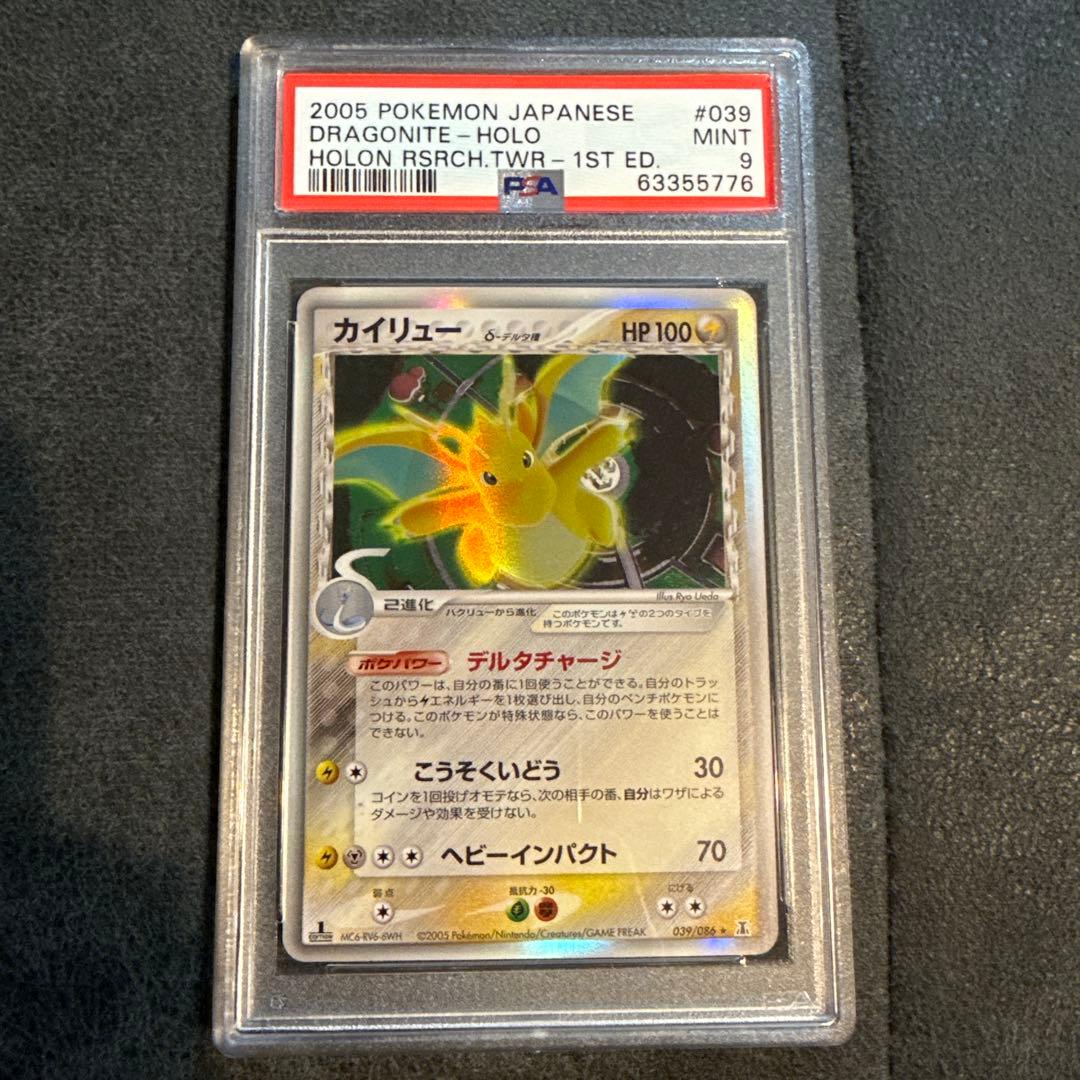 PSA 2005年 ポケモン カイリュー ホロ 1ST ED