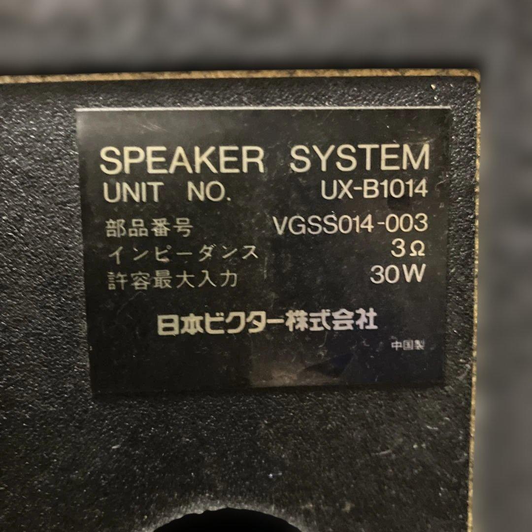 【最終価格】ビクター U X-B1014 2ウェイ3スピーカー 裏面同軸ウーファ