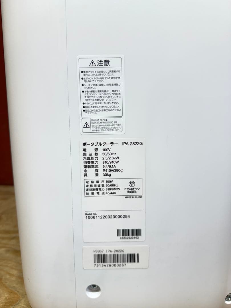 アイリスオーヤマ　ポータブルクーラー エアコン クーラー IPA-2822G