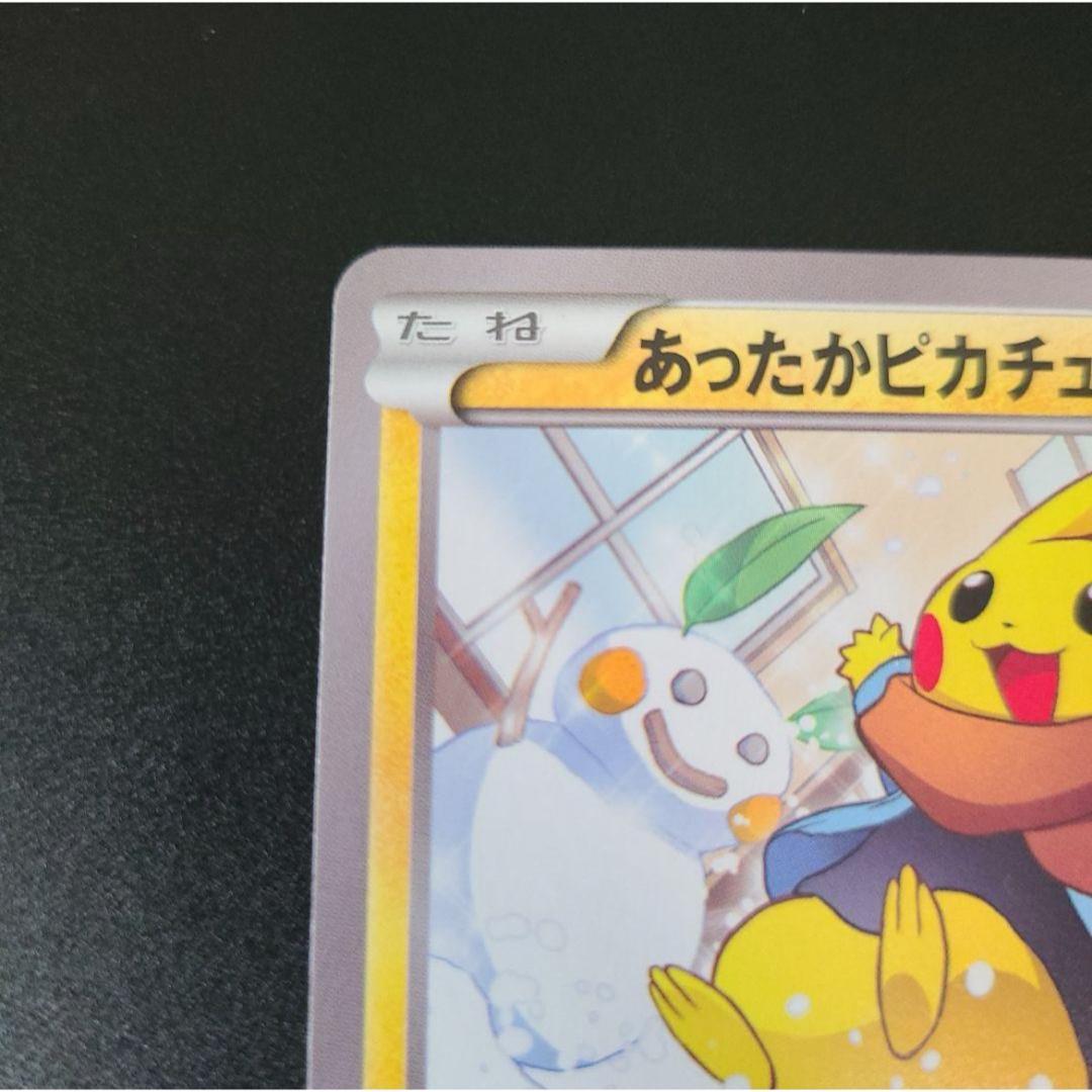 あったかピカチュウ PROMO XYシリーズプロモーションカード PROMO