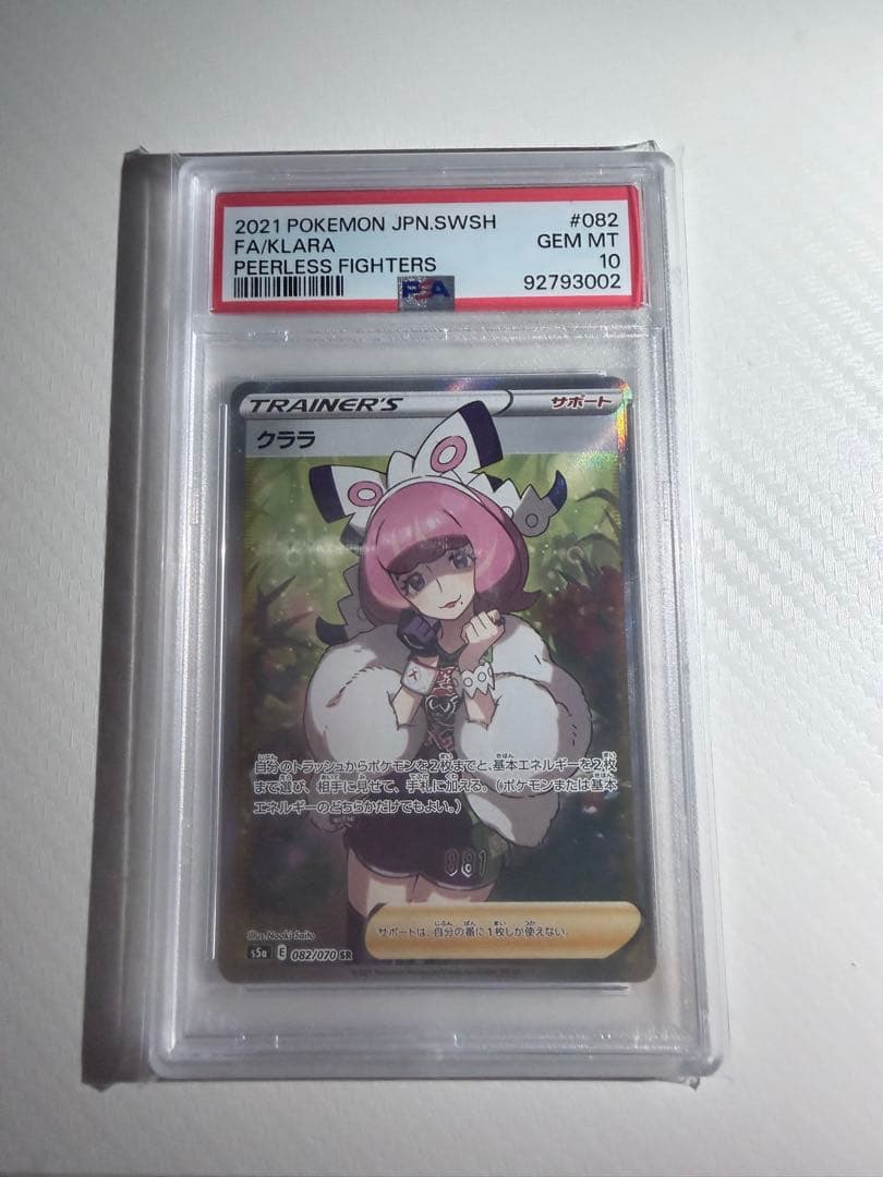 クララ　SR PSA10