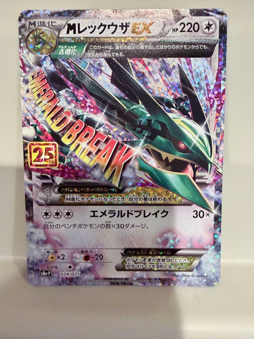 MレックウザEX プロモカードパック 25th ANNIVERSARY
