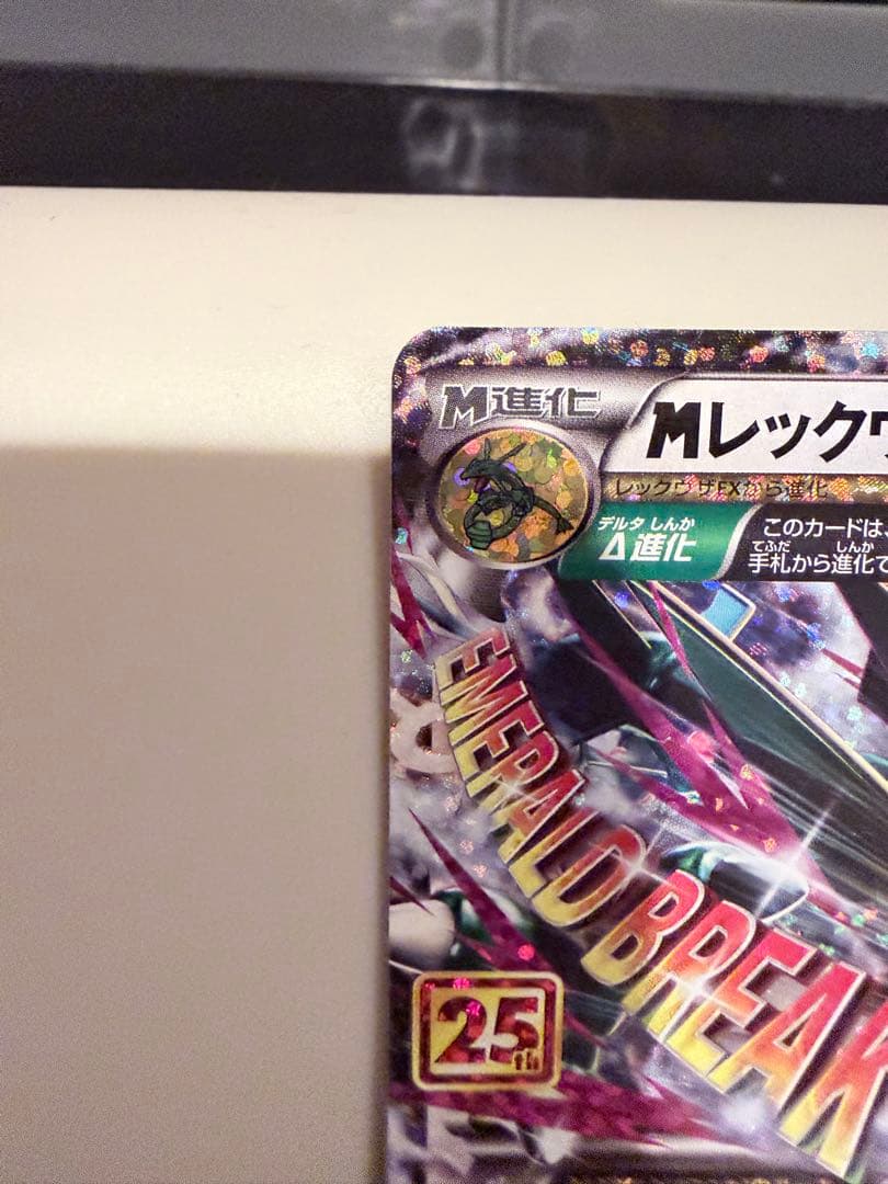 MレックウザEX プロモカードパック 25th ANNIVERSARY