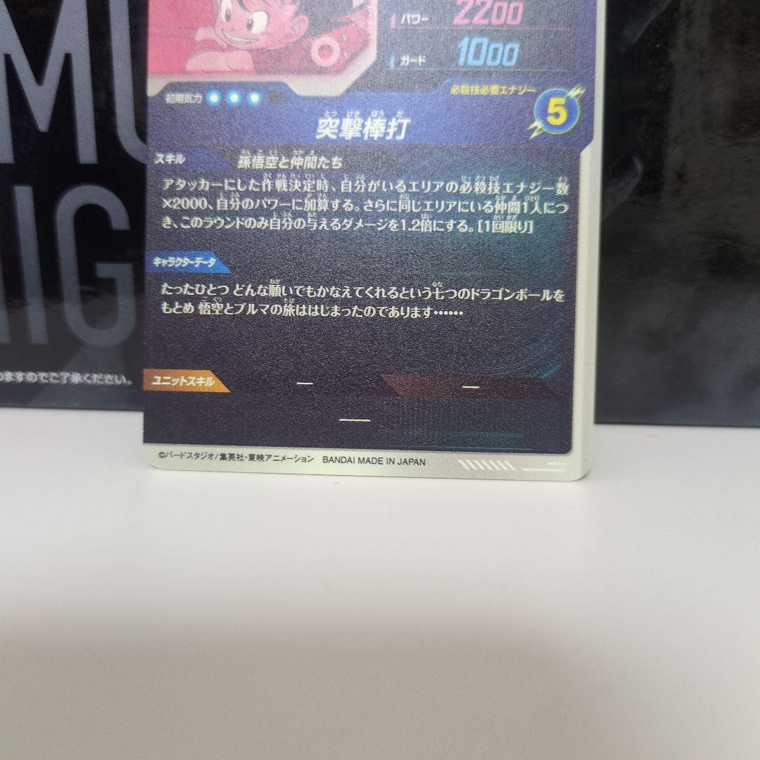 ドラゴンボールスーパーダイバーズ ex2-009 パラレル 孫悟空:少年期