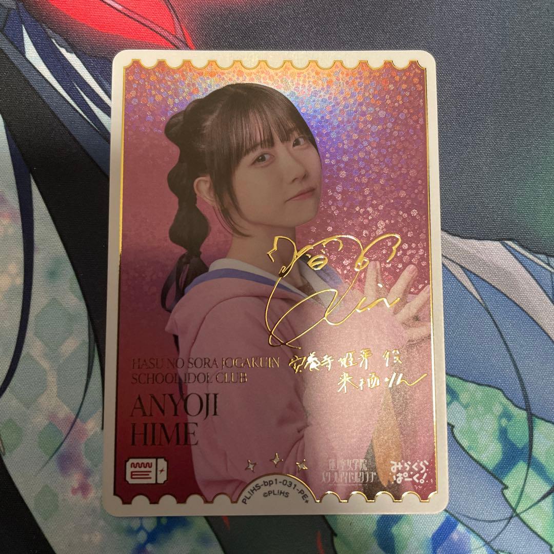 【ラブカ】安養寺姫芽　エネルギーカードサイン