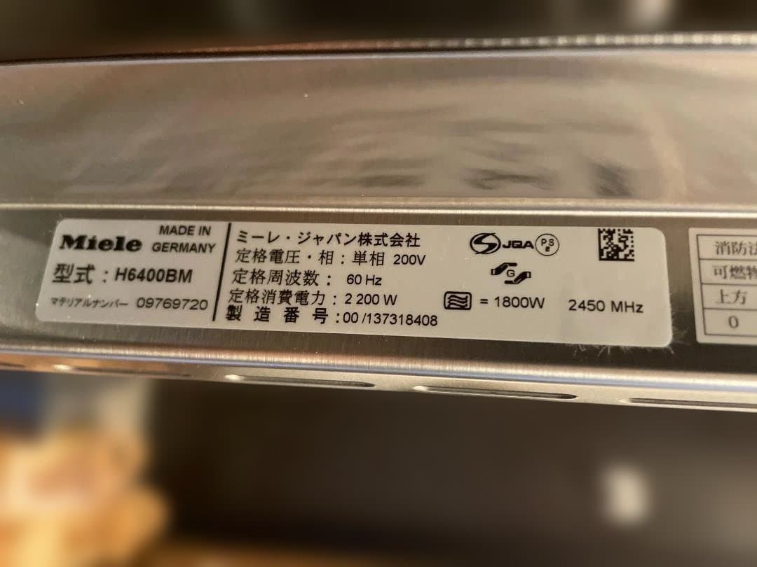 Miele ビルトインオーブン 黒 　H6400BM 60Hz