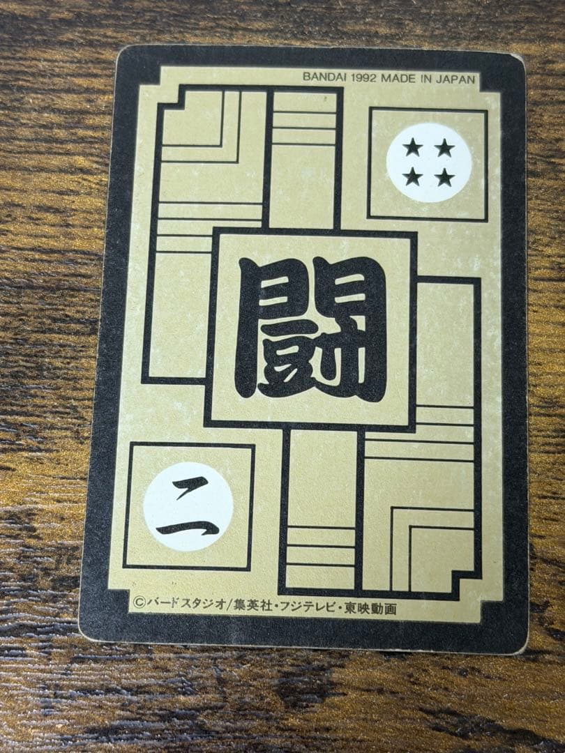 1992年製　全初版　本弾　第10弾　ドラゴンボールカードダス　コンプ　全42種