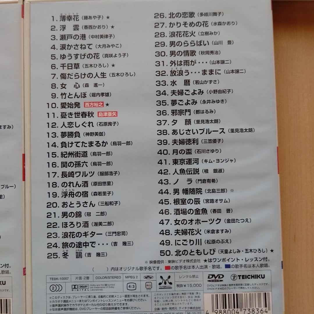 カラオケDVD うたえもん 各50曲収録 vol.1~10の10点