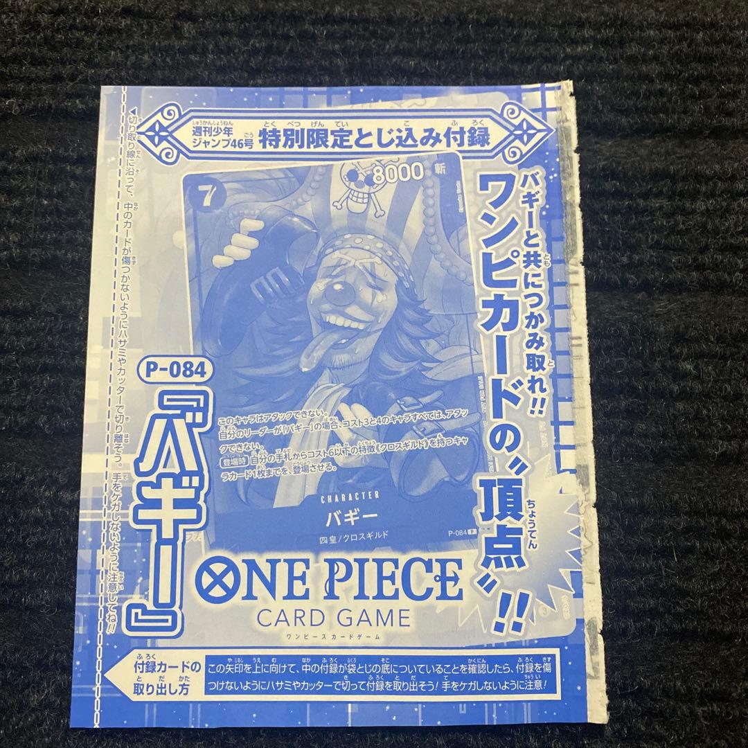 少年ジャンプ付録　ワンピースカード4枚