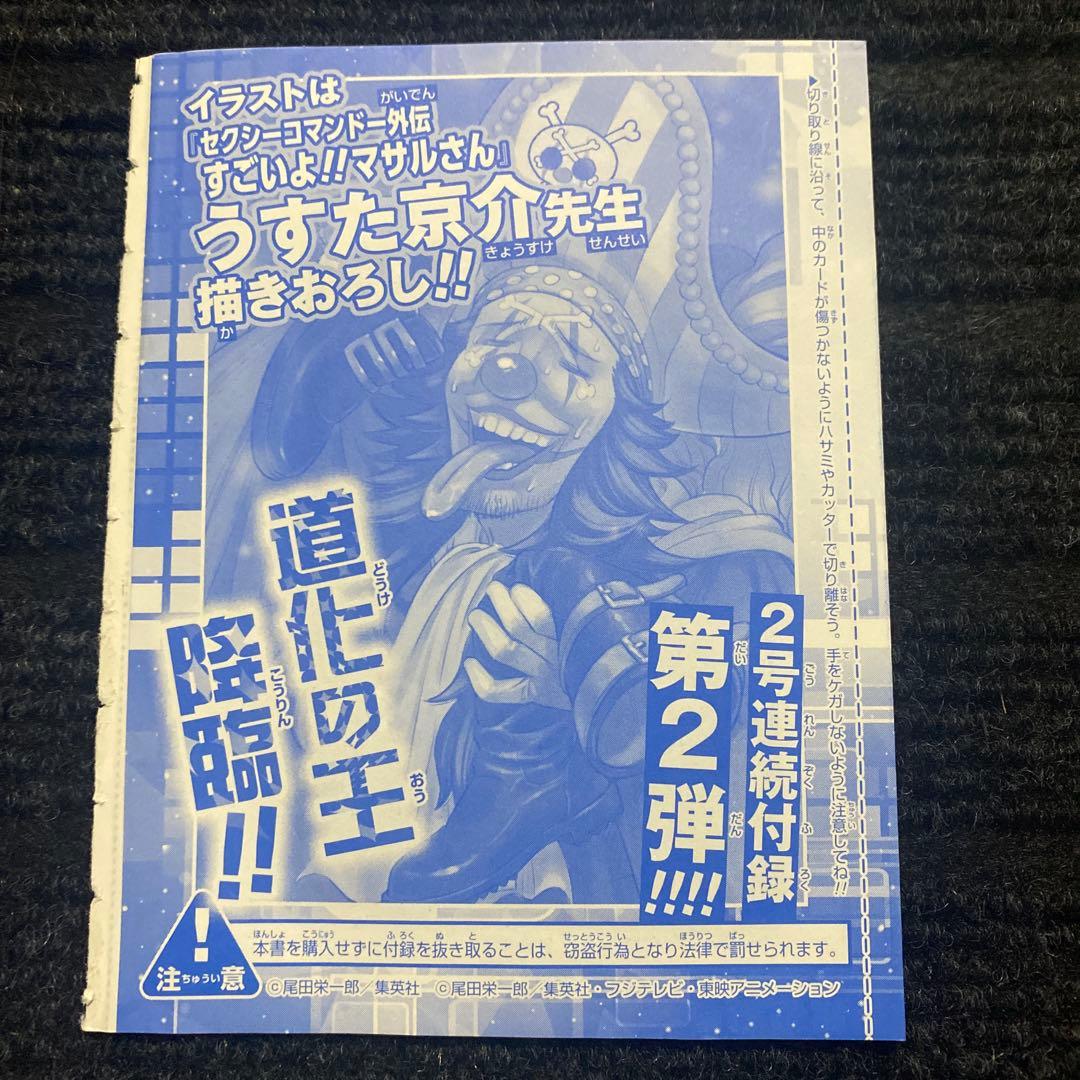 少年ジャンプ付録　ワンピースカード4枚