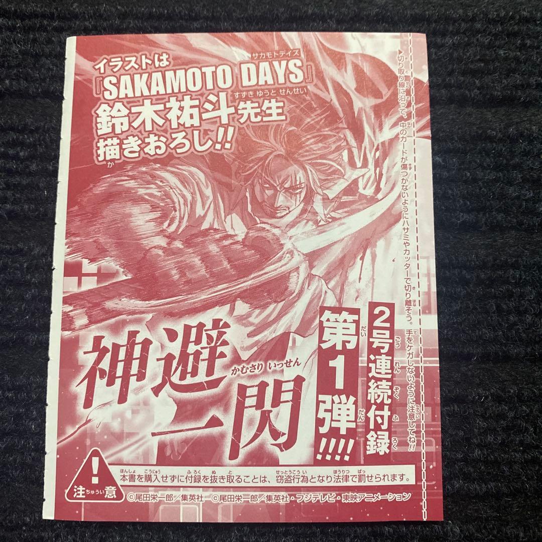 少年ジャンプ付録　ワンピースカード4枚