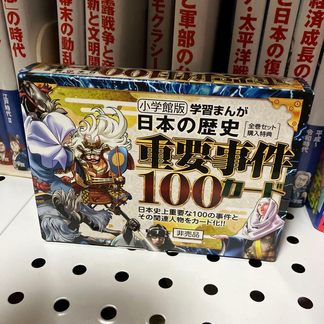 小学館　学習漫画　日本の歴史 最新版　全巻　20 セット付き