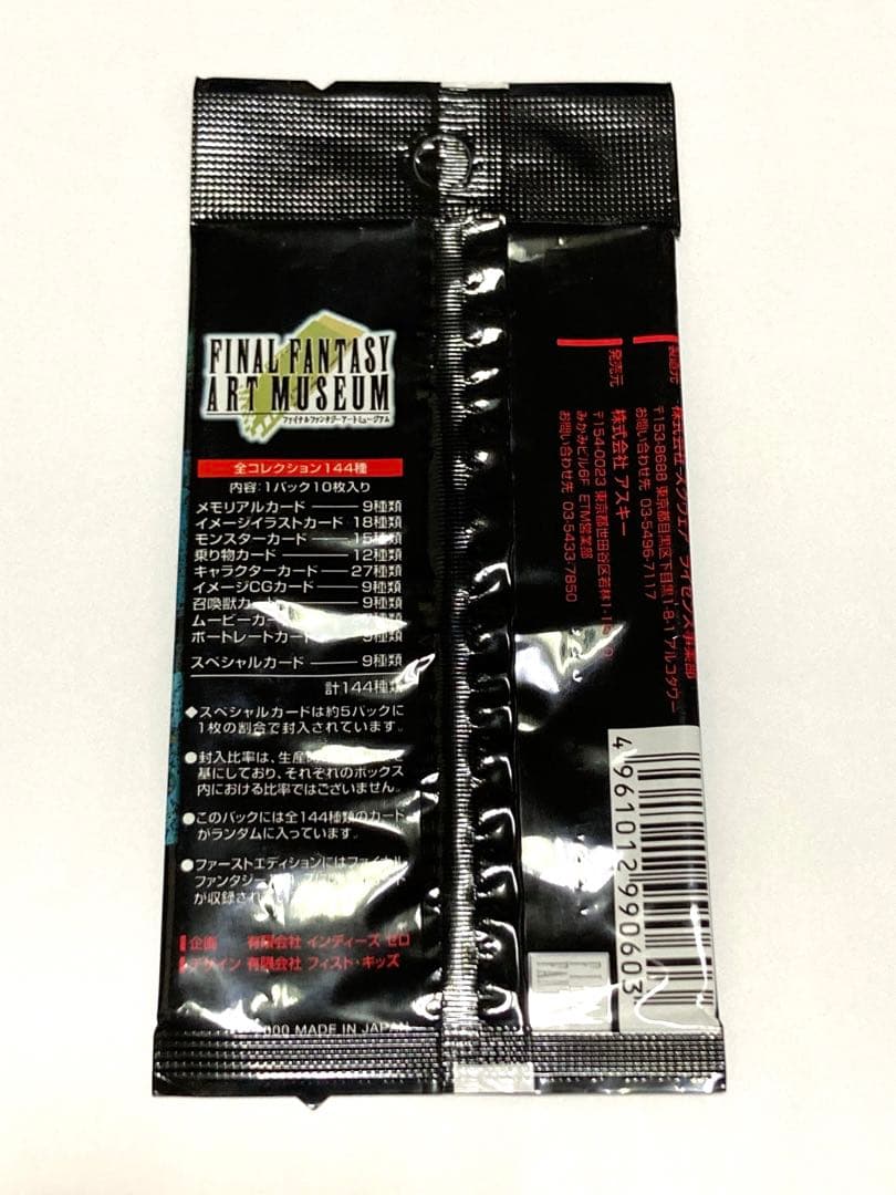 ファイナルファンタジー アートミュージアム 1st FINAL FANTASY