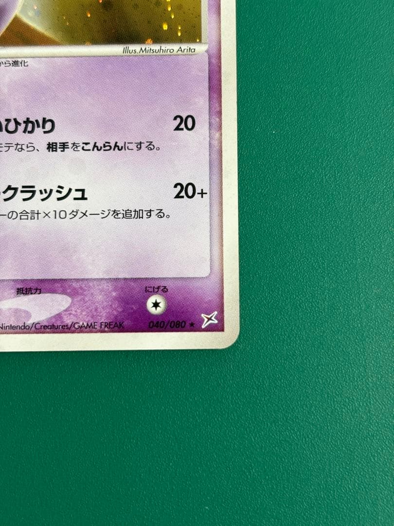 エーフィ ★ 強化拡張パックex1 マグマVSアクア ふたつの野望 040/0…