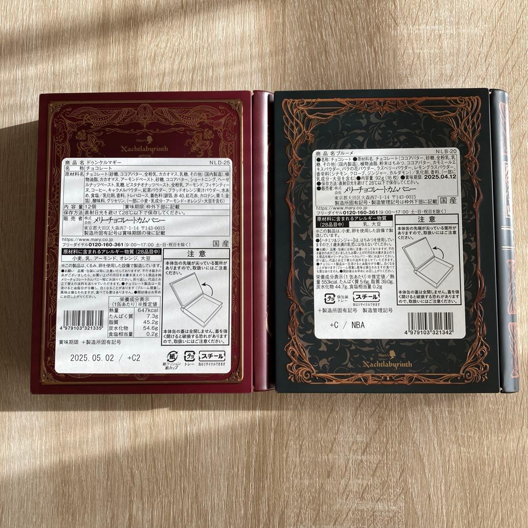 メリー　ナハトラビュリント　ブルーメ　ドゥンケルマギー　2025 空き缶